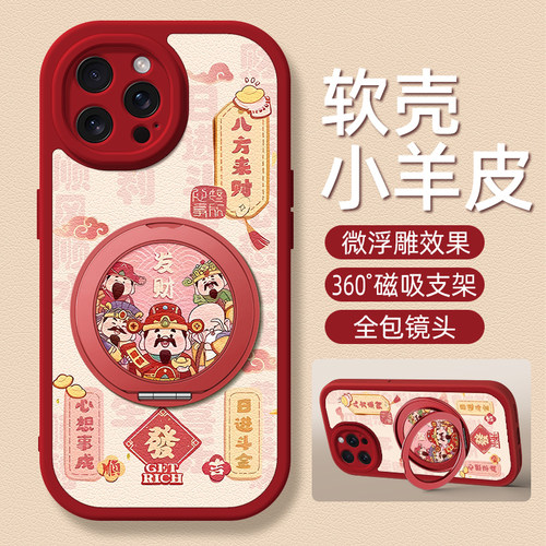 财神适用苹果17promax手机壳带支架iPhone16pro新款15保护套14plus硅胶13/12/11外壳x/xr/xsmax防摔6/7/8女