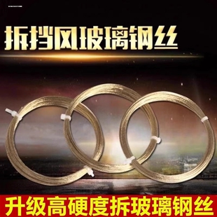 升级款高硬度挡风玻璃拆装组拆汽车玻璃割胶钢丝钢丝拉线 3股钢丝