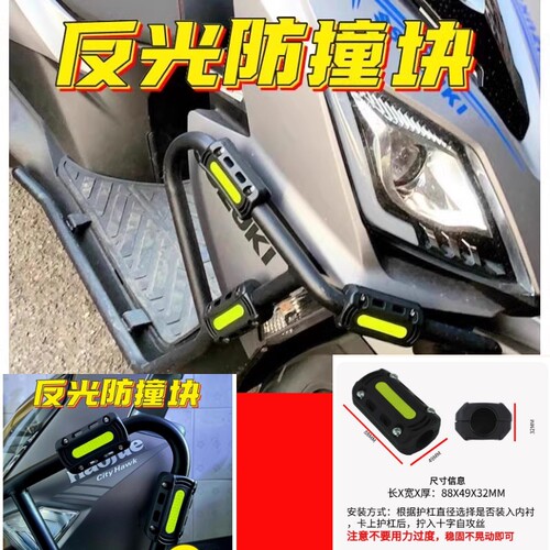适用护杠防撞块铃木UY豪爵UHR150AFR125摩托车保险杠pcx160防摔胶