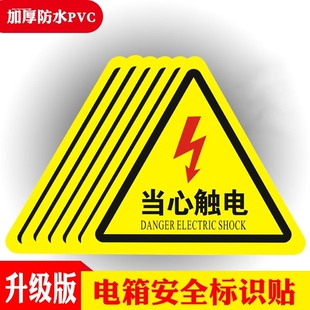 当心触电标识牌注意安全机械伤人伤手夹手高温小心担心配电箱高压