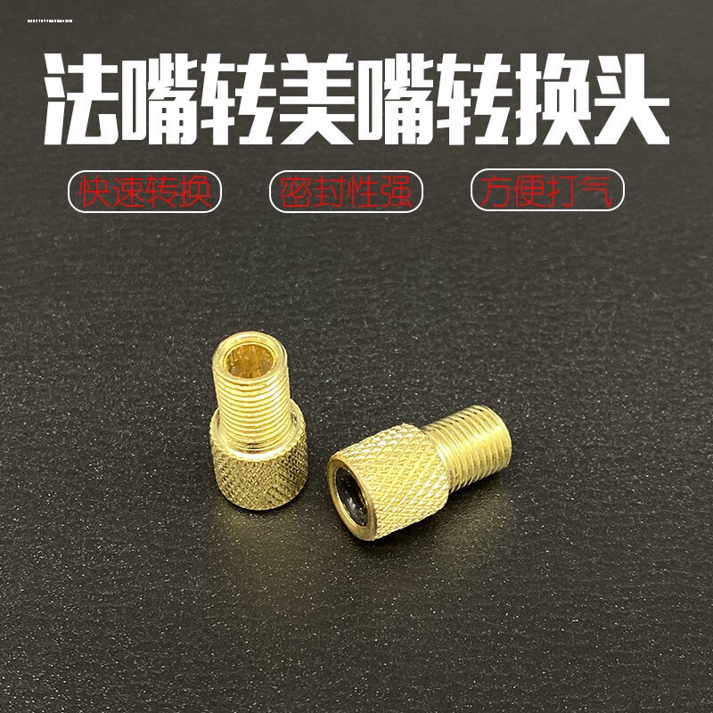 法嘴转换美嘴法式自行车打气筒气嘴帽内胎公路法嘴转美嘴转换头