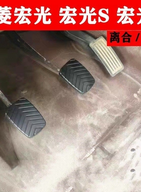 专用于五菱宏光/S/宏光S2018款离合器刹车踏板胶套胶皮防滑垫皮套