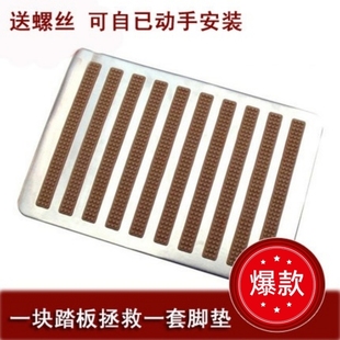 主驾驶汽车脚垫修补片耐磨板脚踏板补丁补洞加硬保护金属不锈钢板