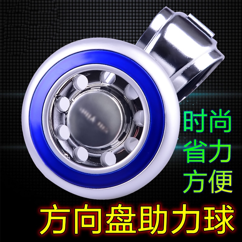 汽车方向盘助力器创意高档轴承式大车货车单手转弯辅助转向助力球