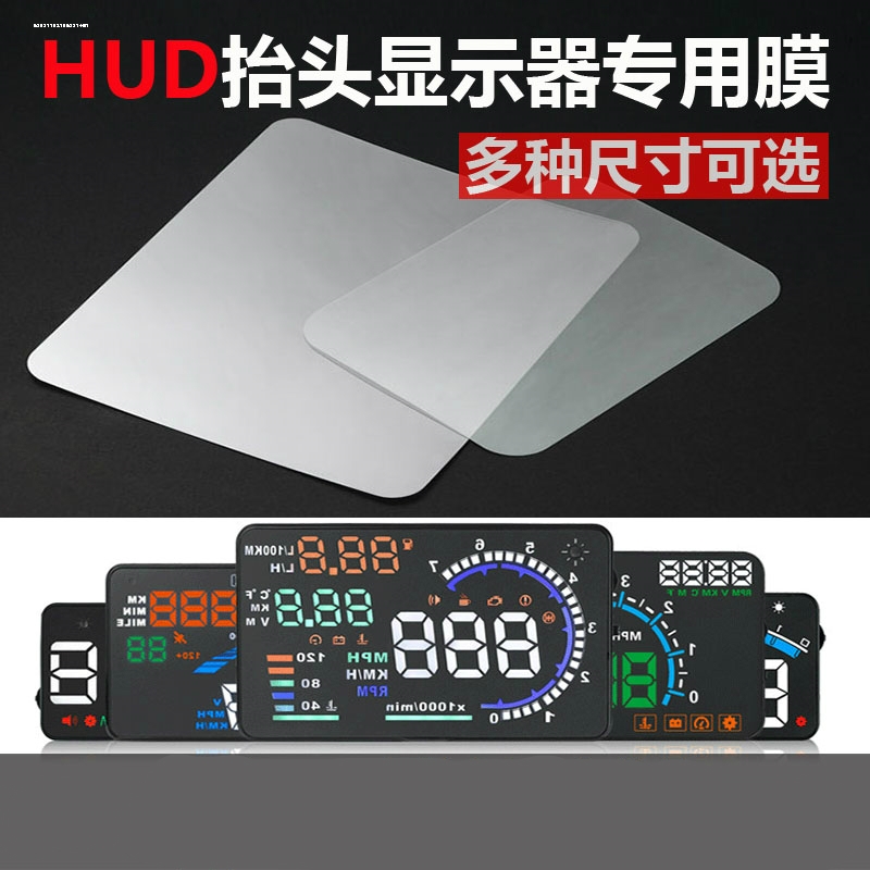抬头显示器hud悬浮导航投屏平视投影仪高清反射膜车载高清汽车投