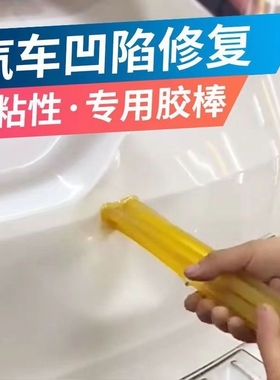 超高粘黄色热熔胶棒条11mm7m强力电溶枪手工制作汽车钣金凹陷修复
