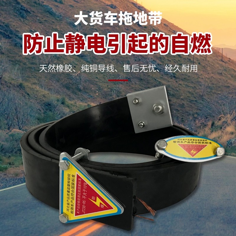 汽车导静电消除带油罐车除静电橡胶拖地带危品车专用防静电接地线