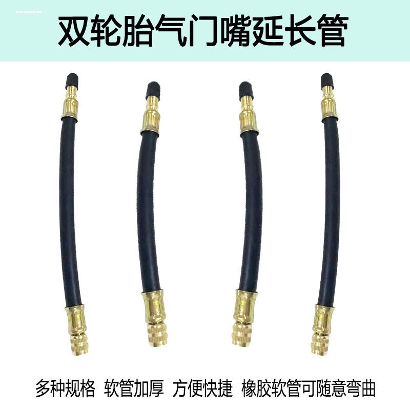 气门嘴加长管 嘴子加长气门芯延长双轮胎充气管 汽车货车连接软管