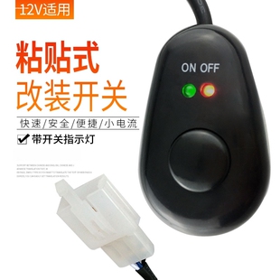 12V24V220V带锁装 饰灯二档1平红黑线货水滴粘贴断电汽车粘贴开关