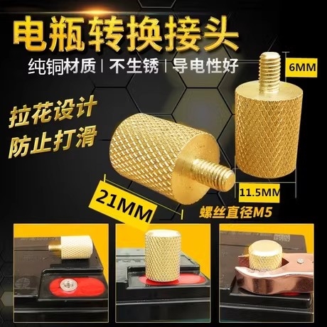 转接头M5/M6纯铜螺柱大头螺丝电动车电瓶机头蓄电池桩头线端夹头