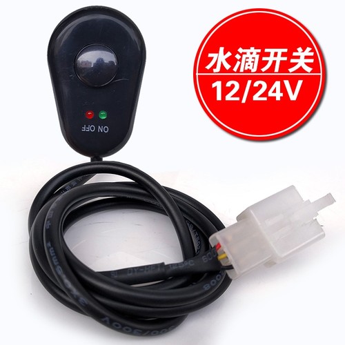 汽车改装开关汽车水滴型新能源车通用型雾灯线束总控制改装按钮