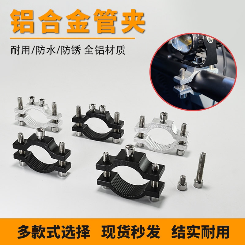 摩托车射灯夹具前叉抱箍前杠辅助扩展支架铝合金护杠活动管夹可调