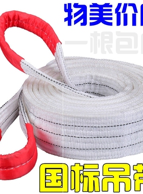 1T3T5吨工业机械耐磨起重吊装带白色扁平起重吊带吊车吊装绳拖车