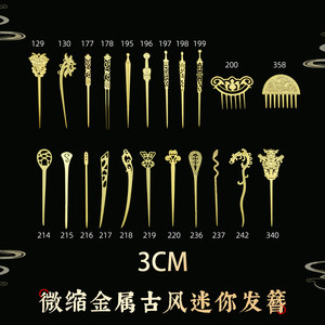 六分BJD古风玩具娃娃ob 小簪子大集合微缩迷你小花片22种娃娃发簪