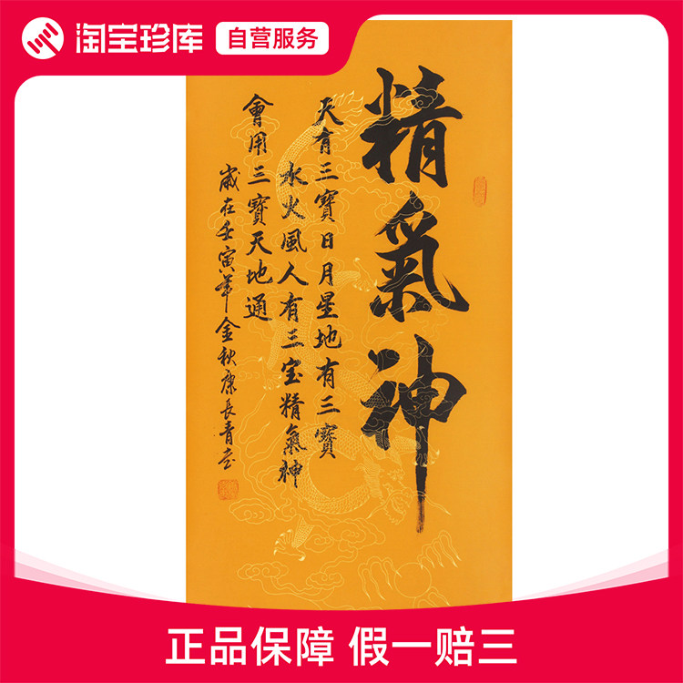 特惠河北省书协康长青精气神 名书法