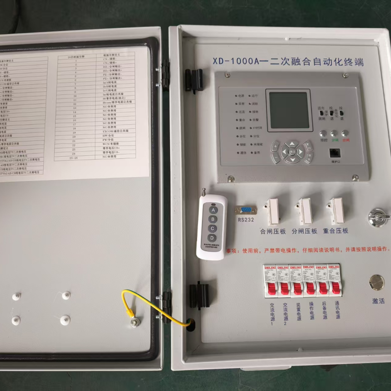 鑫点一二次融合自动化终端