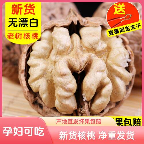 新货核桃老树薄皮原味云南核桃不漂白不添加生核桃3斤5斤包邮