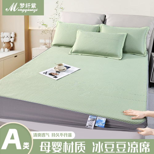 梦纤紫冰豆豆凉席可机洗冰丝床笠