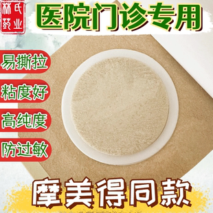 透皮贴沙蒿子摩美得亚宝同款消止肿痛外敷贴中药穴位贴专用敷贴剂