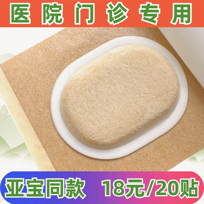 沙蒿子透皮贴亚宝摩美得专用贴加厚透气胶贴敷中药贴三伏贴透皮液