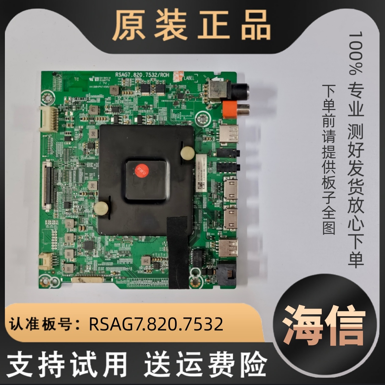 适用海信电视LED55N3700U 55E5U主板驱动板线路板RSAG7.820.7532