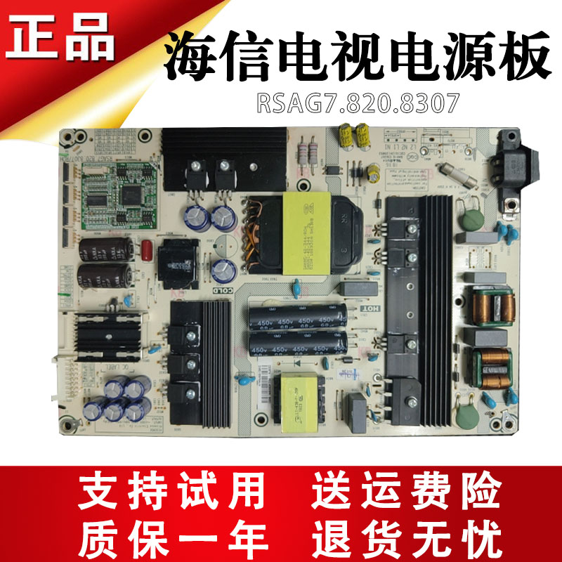 原装海信液晶电视机H55E75A H50E7A电源板RSAG7.820.8307电路板