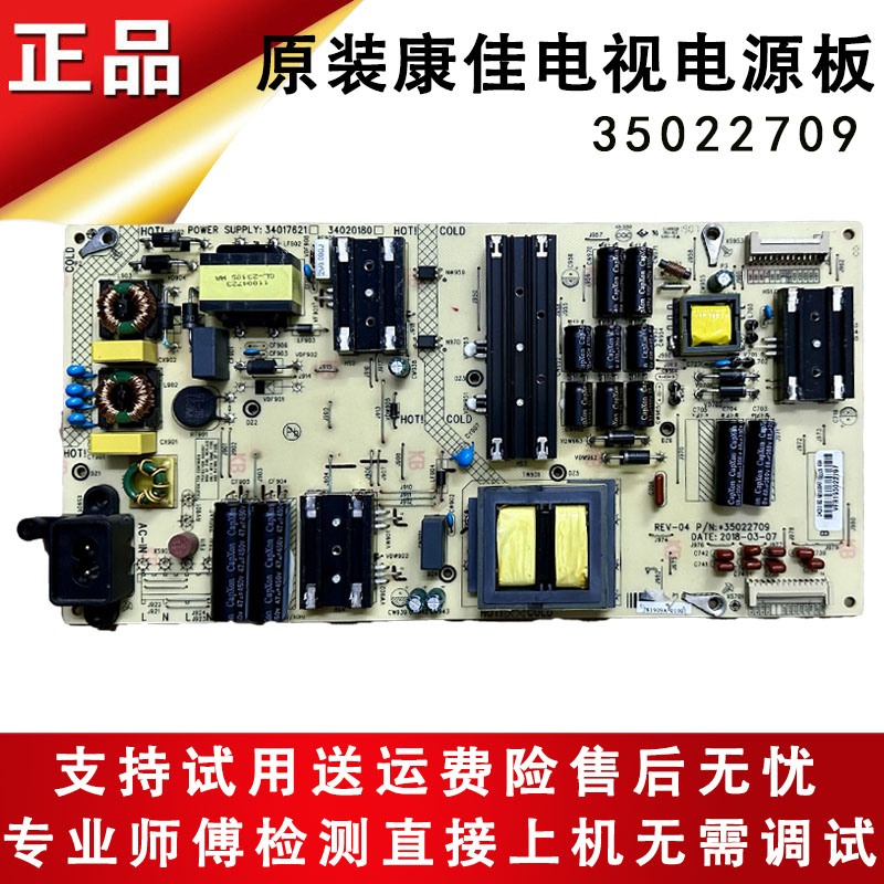 LED43R1电视电源板康佳35022709
