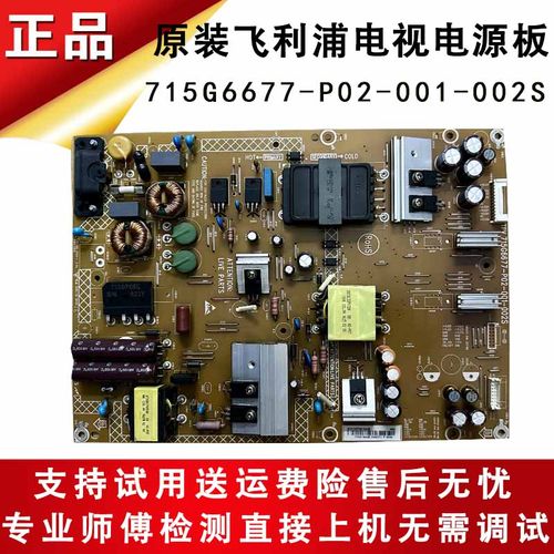 适用飞利浦电视55PFF5650/PFF5701/3750/T3电源板715G6677电路板