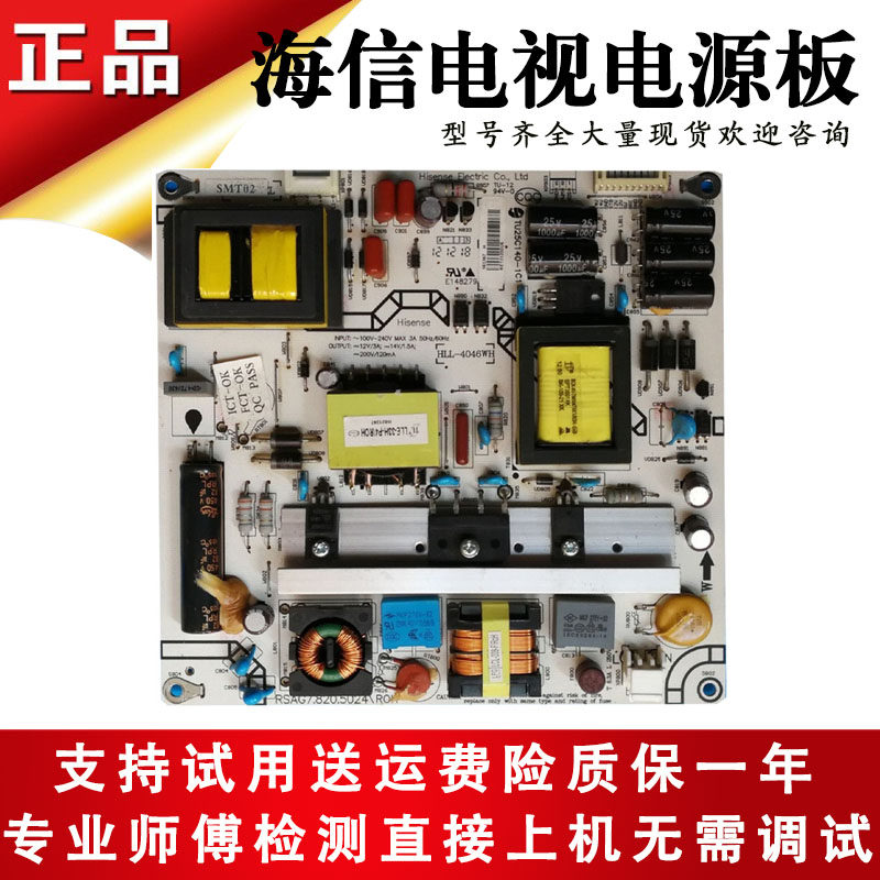海信电视机电源板RSAG7.820.5024
