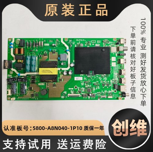 适用创维55寸液晶电视55M2 V40 H4 M9S一体电源主板线路板A8N040