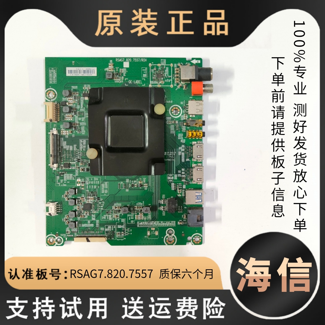 适用海信液晶电视LED55N3000U/ec500u hz55e6t主板RSAG7.820.7557