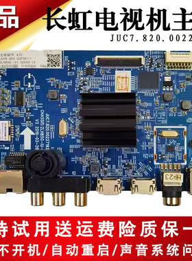 长虹液晶电视机55D5S/A4U 50D5S/G5主板驱动板JUC7.820.00227192