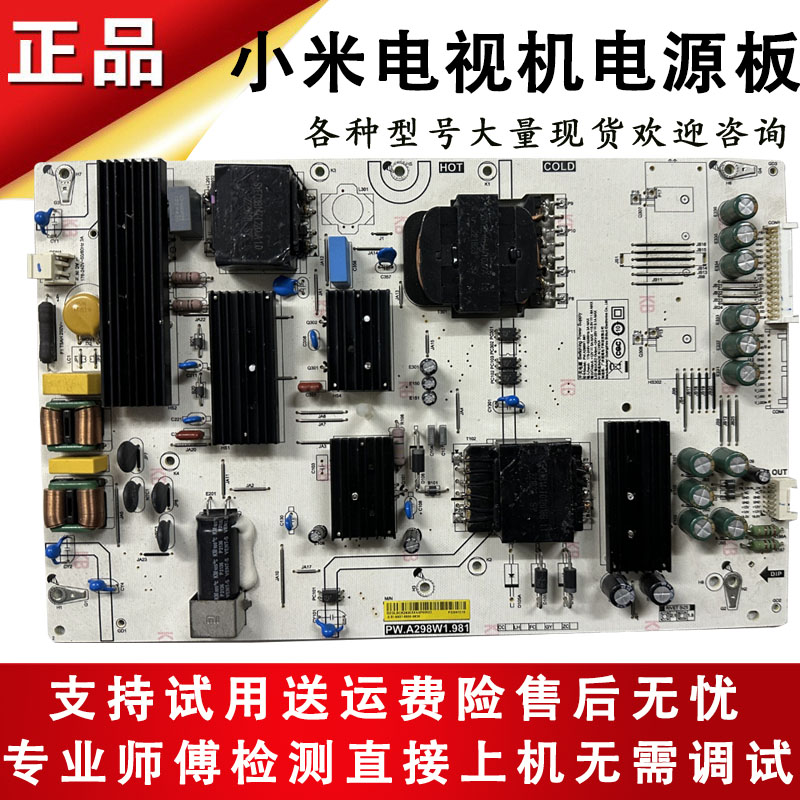 原装小米液晶电视电源板pw.a298w1.981