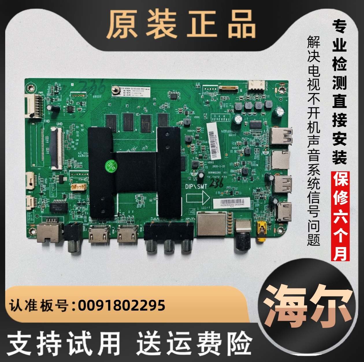 海尔液晶电视LU65C61 PRO 65U2 65U3主板驱动线路板0091802295寸