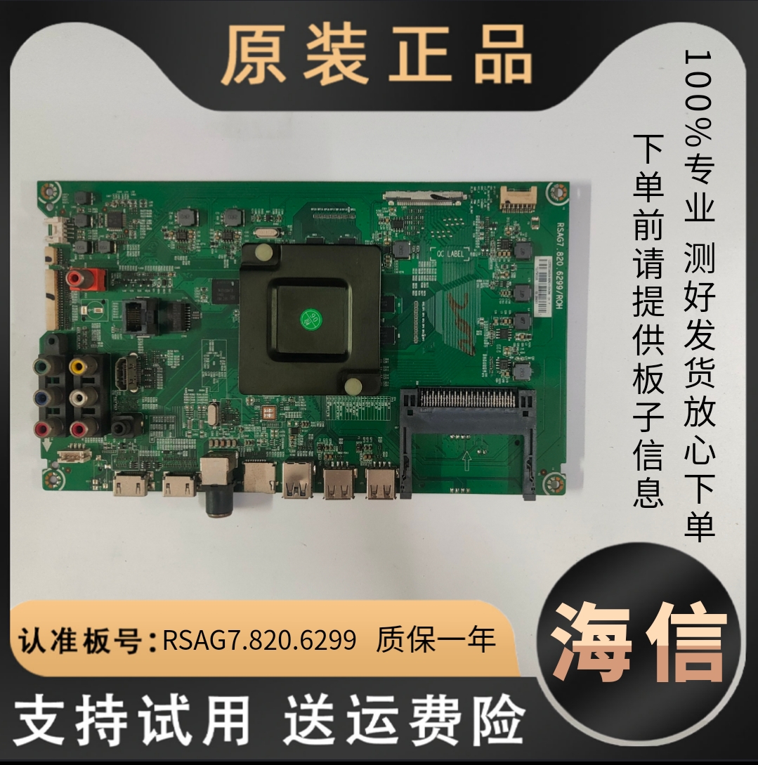 适用海信电视LED55K300UD/K300UD/5100U主板线路板RSAG7.820.6299