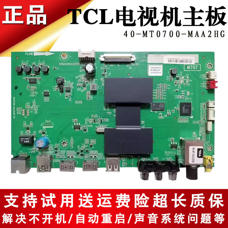 适用TCL48寸电视机D48A710 D48A810主板驱动板线路板解码板信号板