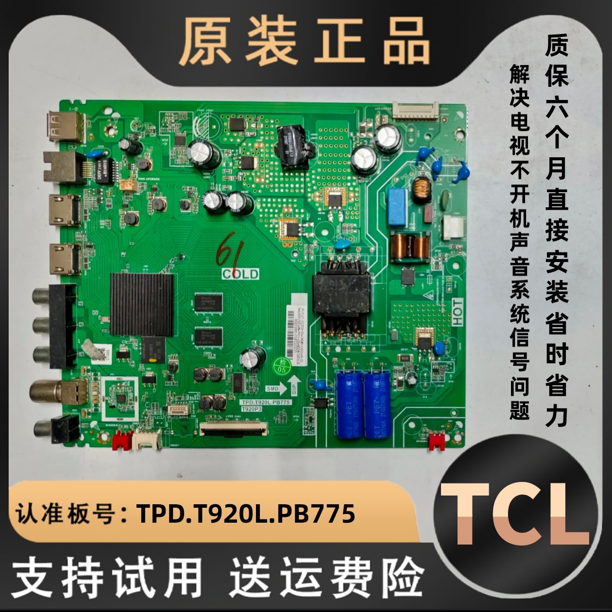 TCL电视主板TPD.T920L.PB775