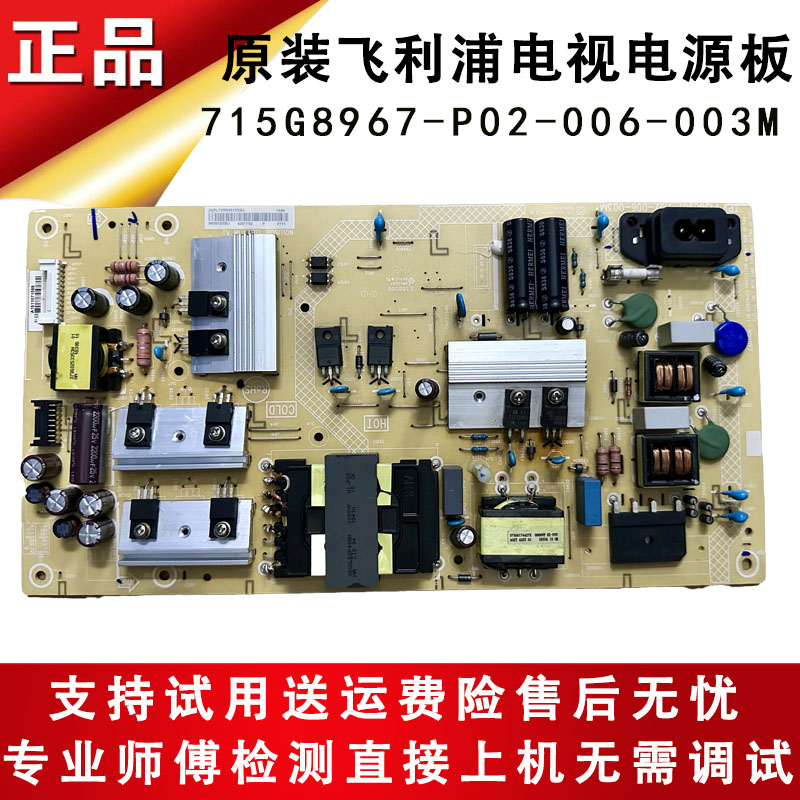 55PUF6192电源板飞利浦715G8967
