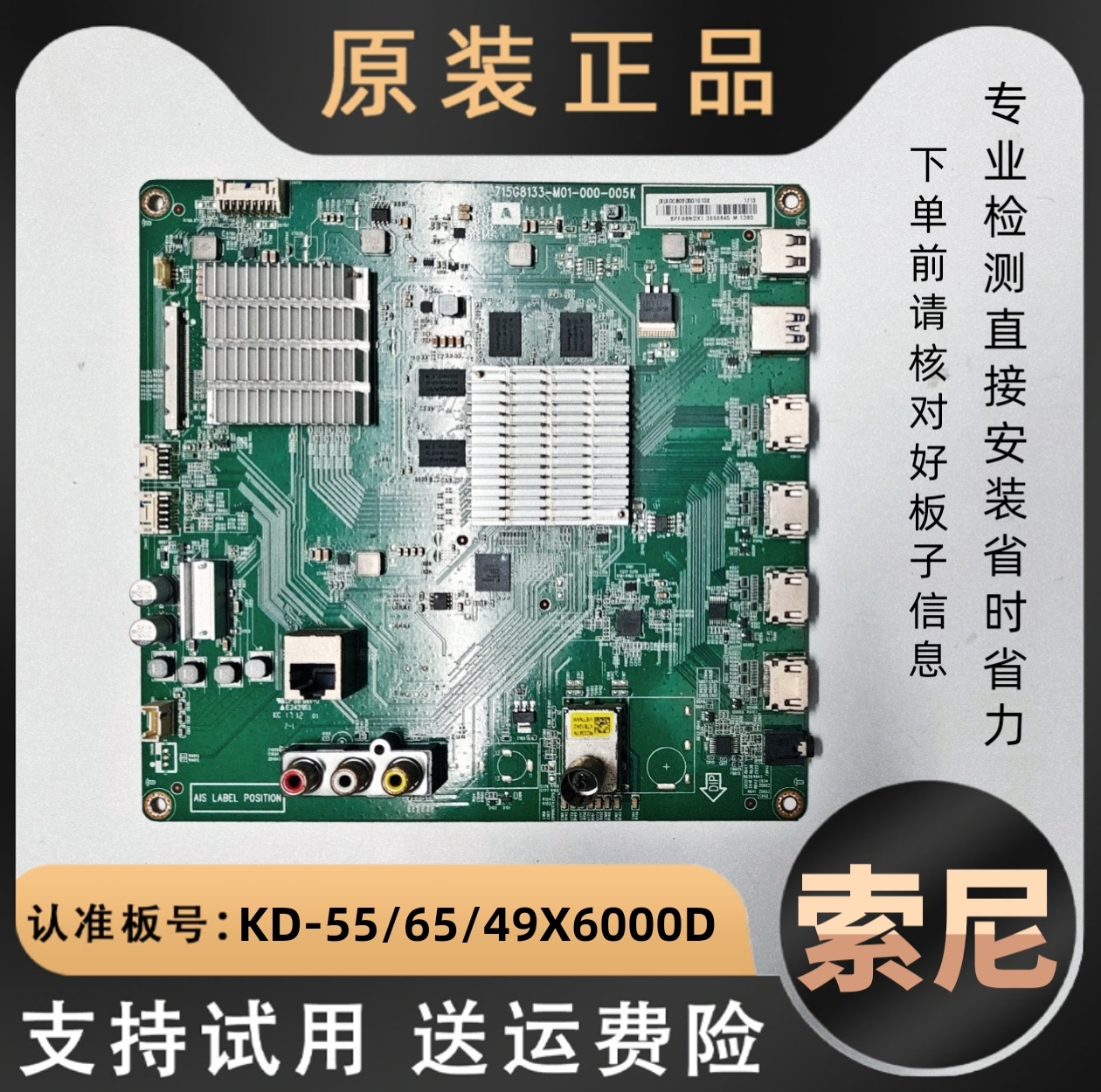 索尼电视主板715G8133
