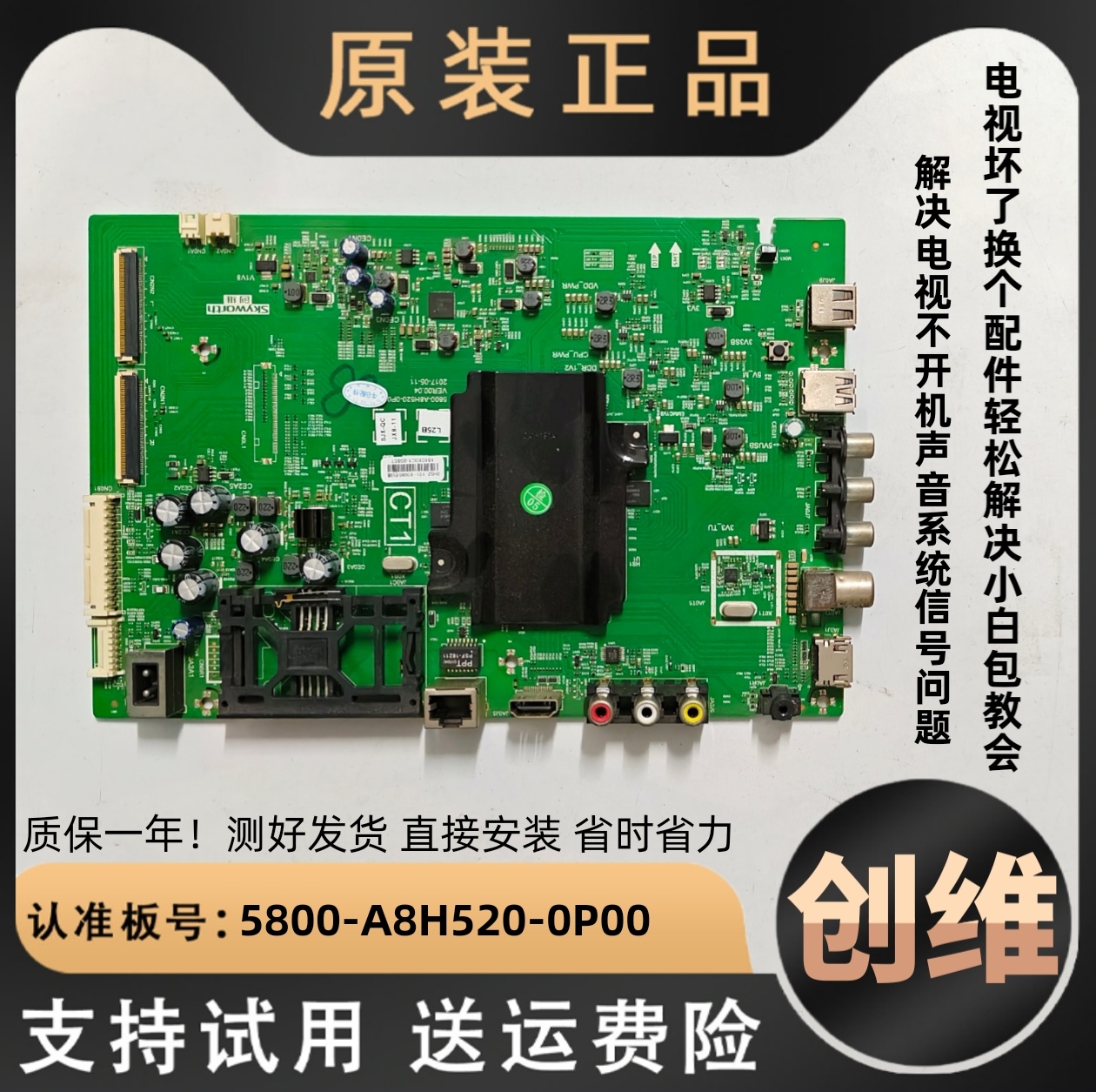 支持试用送运费险创维主板A8H520