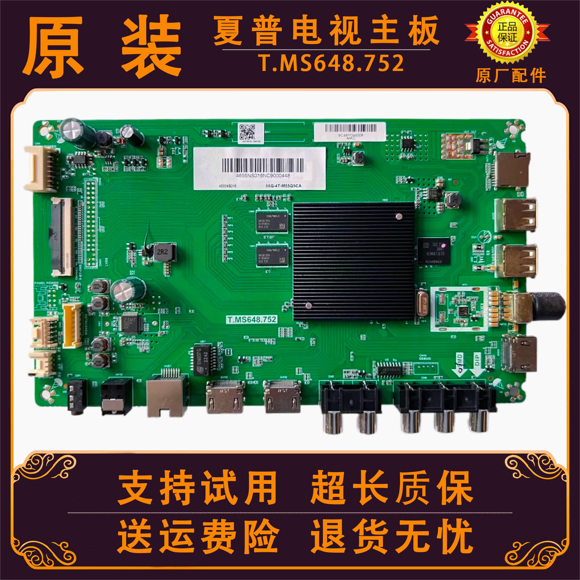 适用夏普电视4T-Z55B7CA55 M55Q5CA主板驱动板线路板T.MS648.752