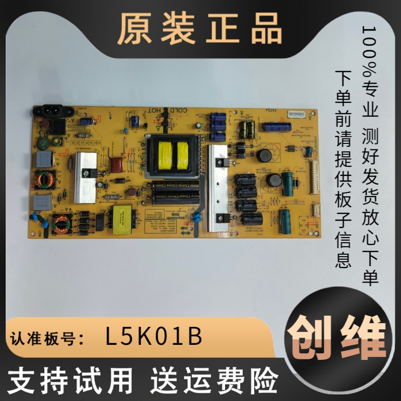创维电视电源板L5K01B