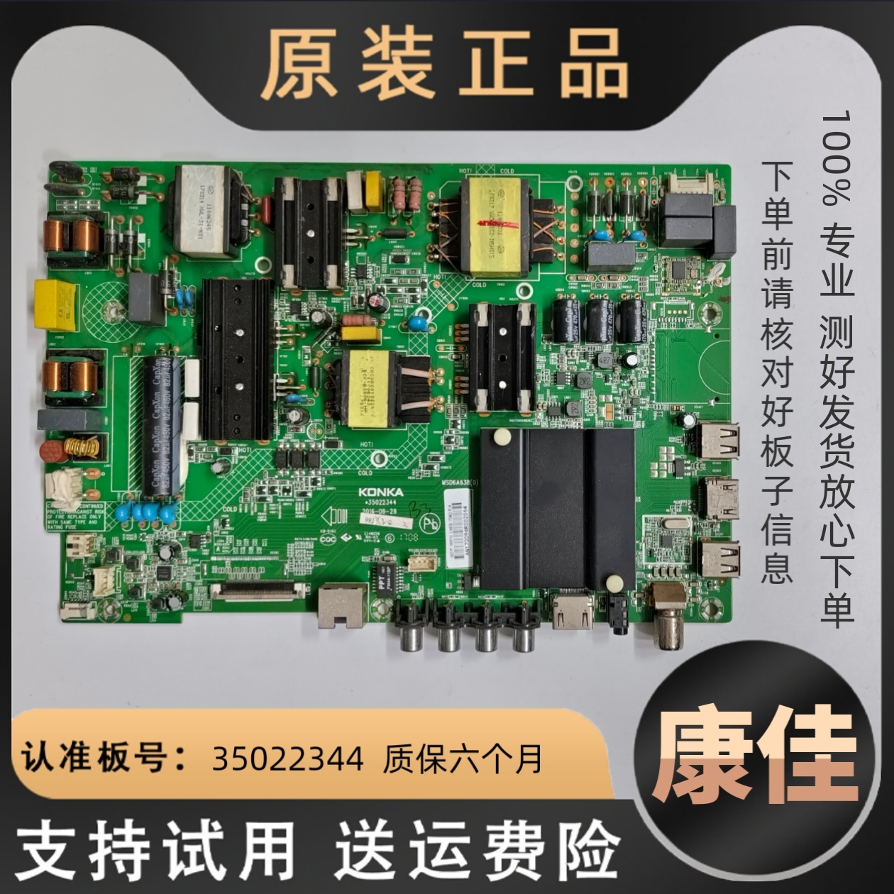 适用康佳电视R55U LED55R780MZ KKTV U55V K55主板线路板35022344