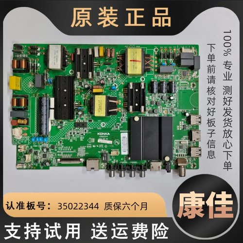 适用康佳电视led50r6000/7000u s50u led5088主板线路板35022344
