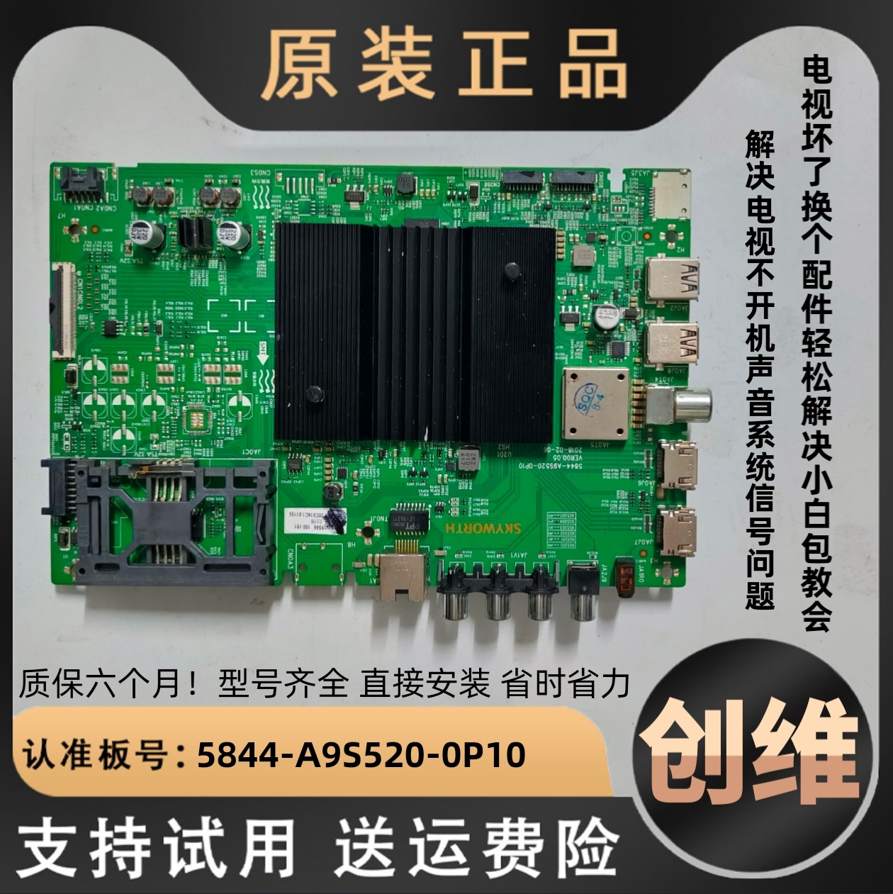 适用创维彩色电视55H9D 55H10 55H9S主板驱动线路板A9S520解码板