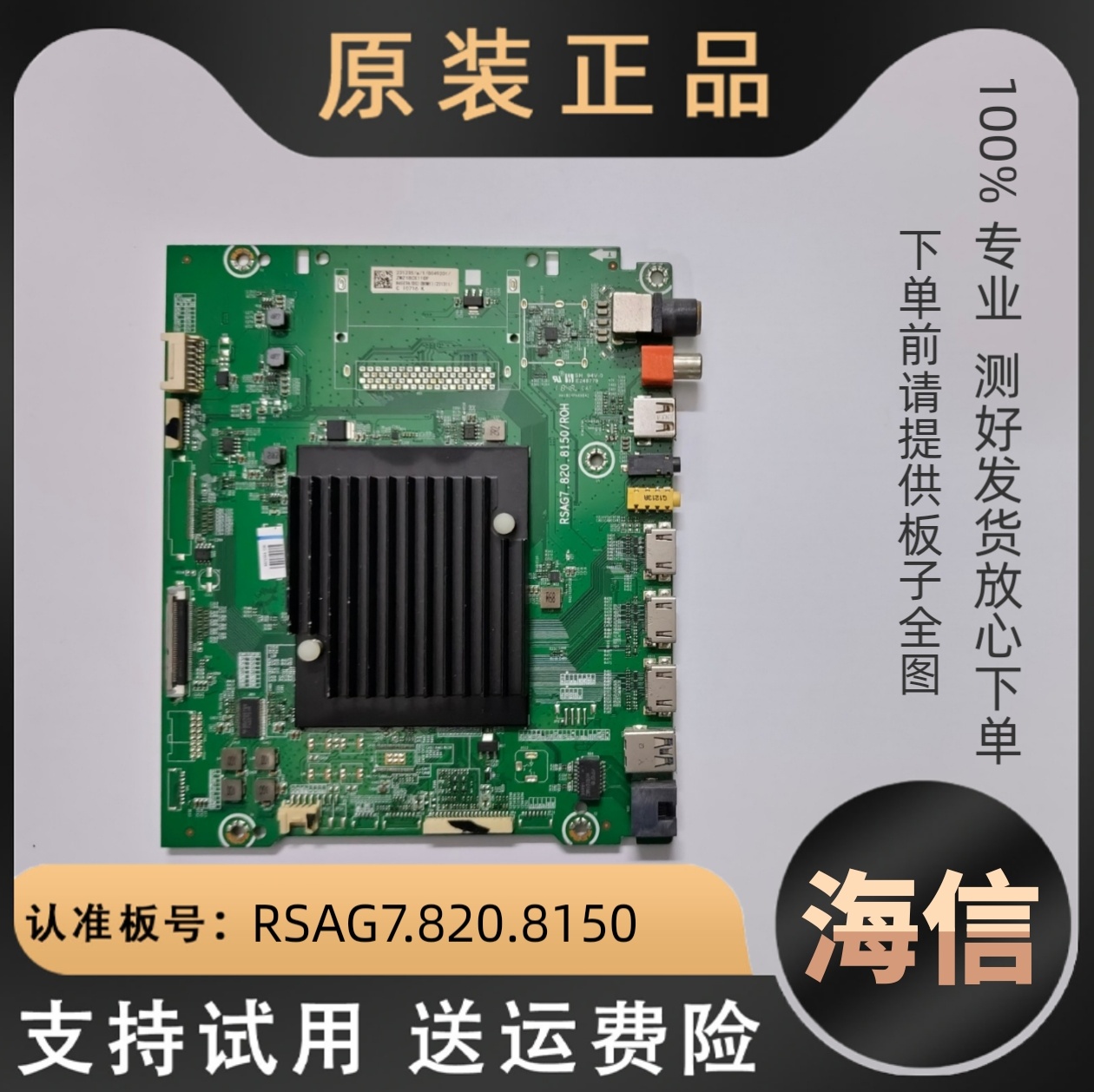 适用海信电视机HZ65U8AC H65E9A主板驱动板线路板RSAG7.820.8150