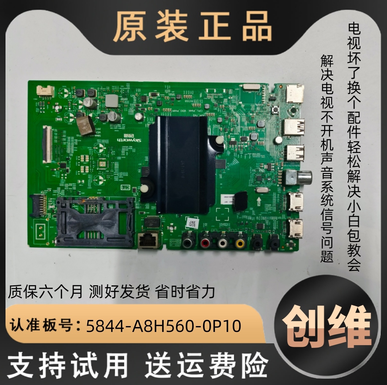 适用创维酷开电视65c60 65h5 55q3a e55a主板驱动线路板a8h560寸