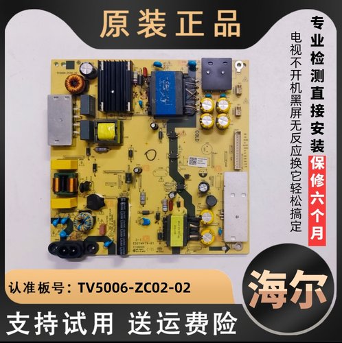海尔液晶电视65U1 LU65C61 58C31 LS58H610G电源板TV5006-ZC02-02