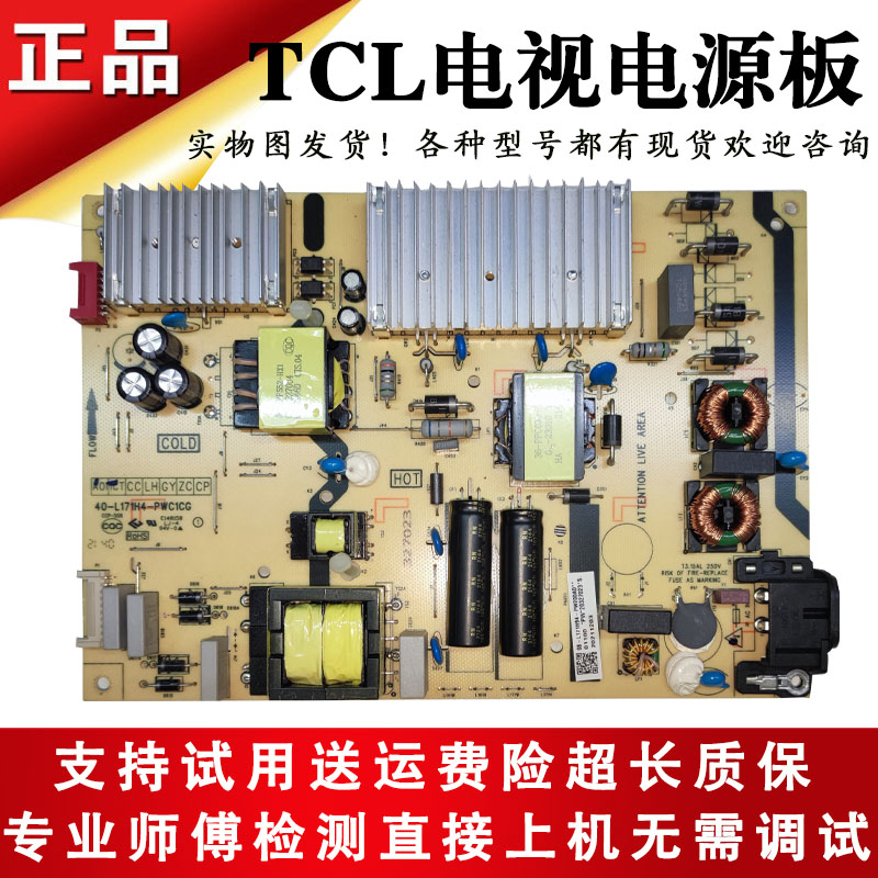 tcl电视机电源板40-L171H4