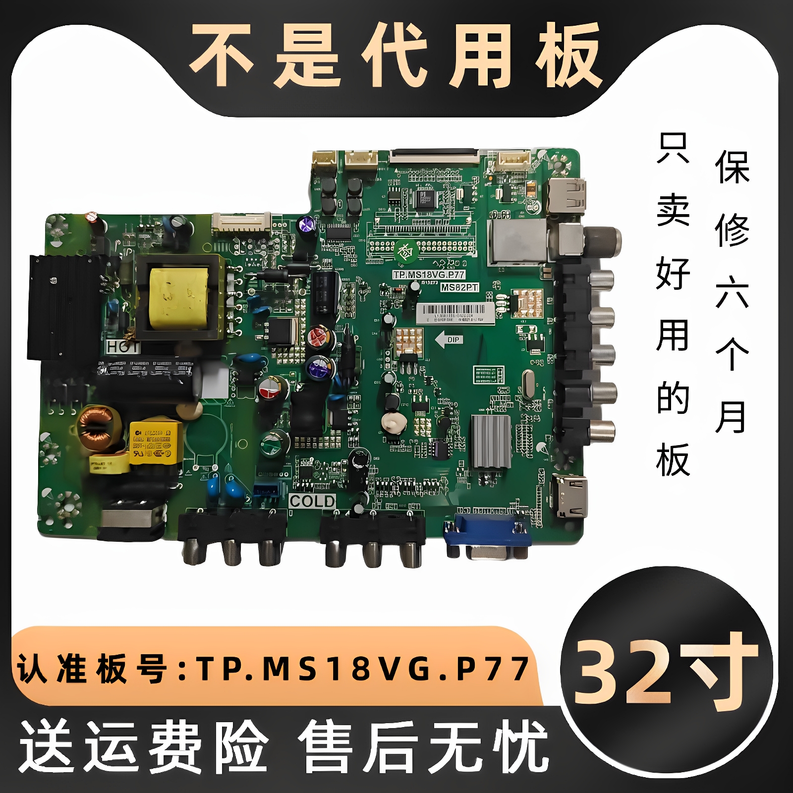 TCL液晶电视L32F3309/3305/3307B电源主板线路板TP.MS18VG.P77寸